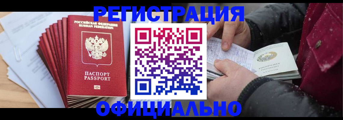 временная регистрация законно в Астрахани