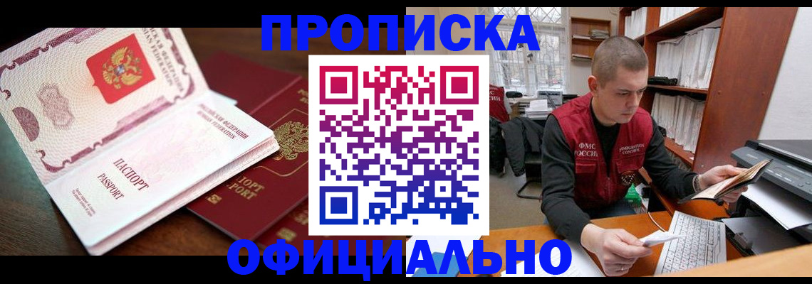 прописка для военкомата в Астрахани