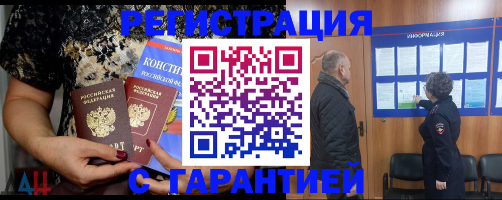 прописка законно в Астрахани