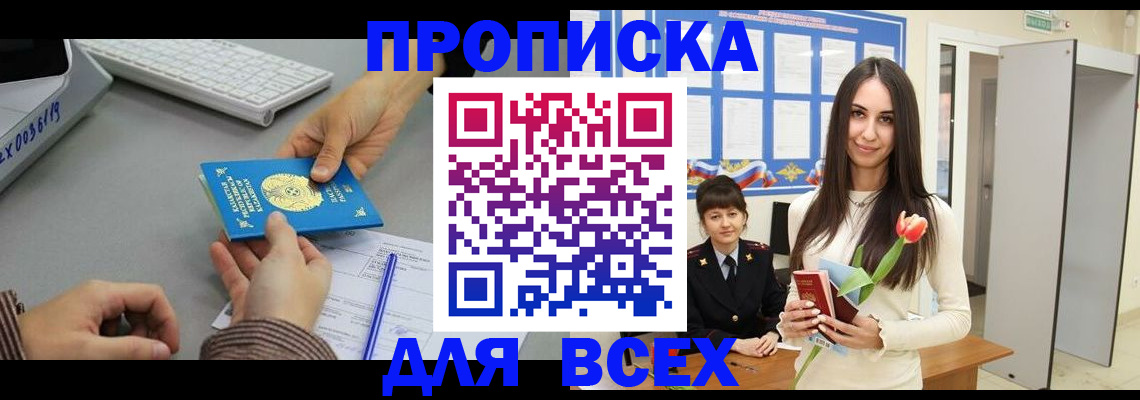 временная регистрация адрес в Астрахани