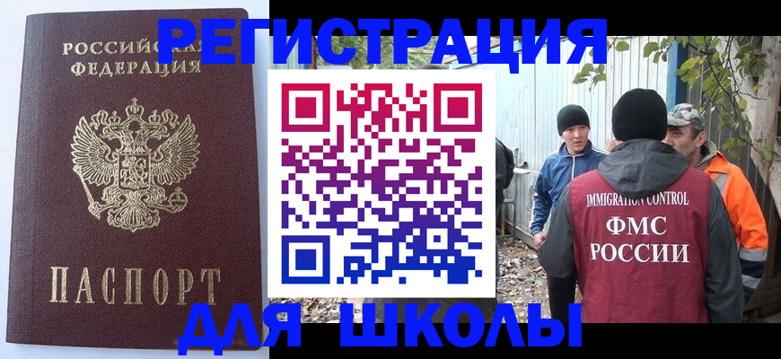 прописка штамп в Астрахани
