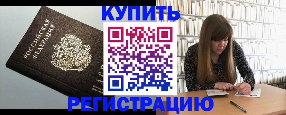 прописка регистрация в Астрахани