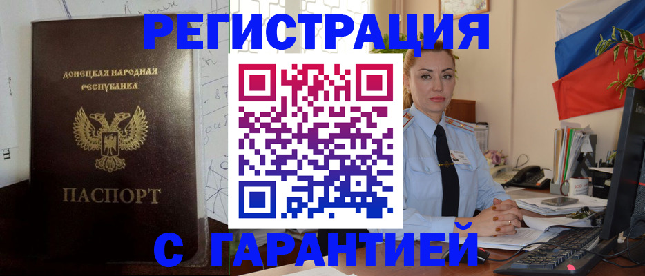 прописка законно в Астрахани