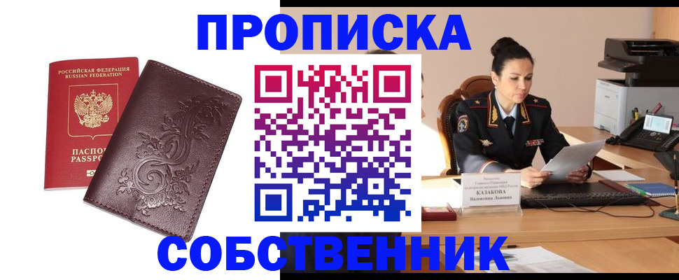 временная регистрация поиск в Астрахани