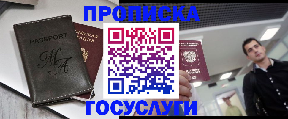 временная прописка в Астрахани