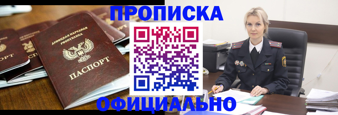 прописка в квартире в Астрахани
